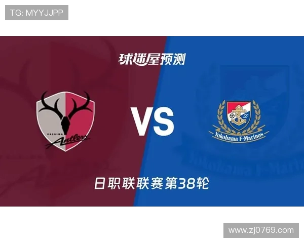 2018年横滨水手对阵鹿岛鹿角精彩回顾与赛季分析