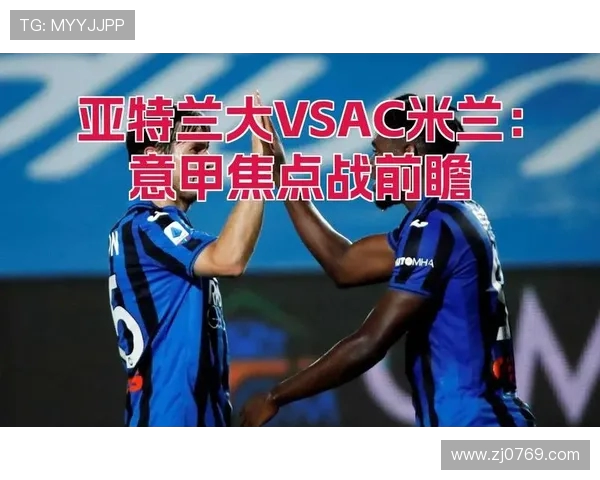 米兰对决亚特兰大精彩直播全程回顾与赛后分析 米兰对决亚特兰大精彩直播全程回顾与赛后分析